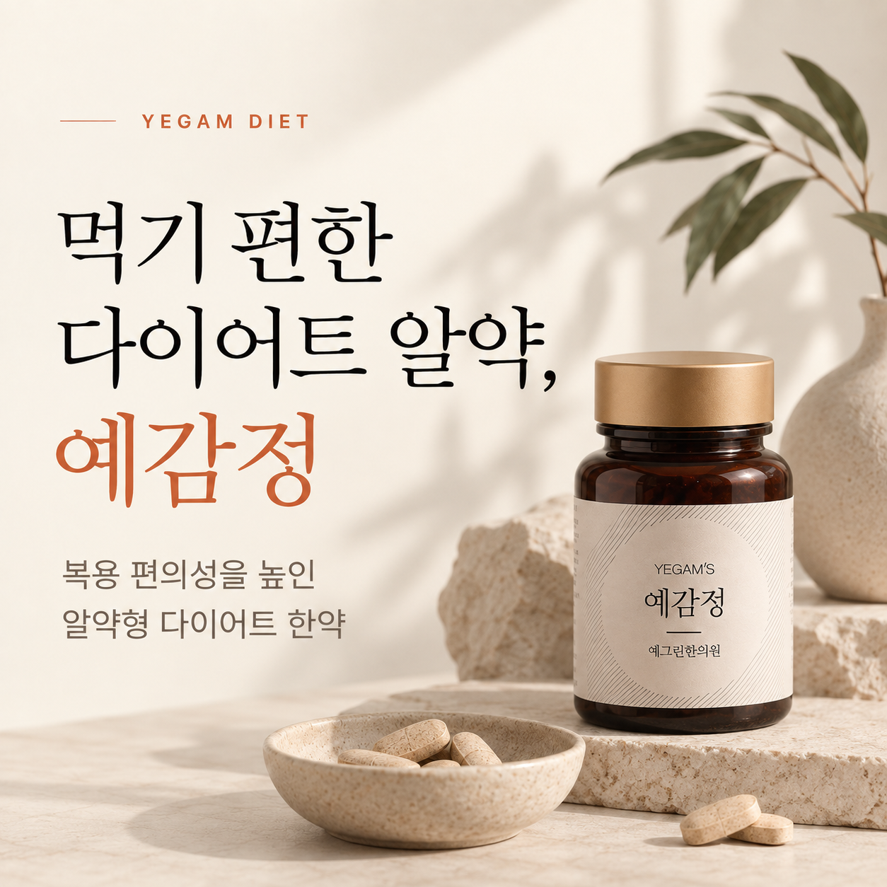 군포다이어트약 예감다이어트 브랜드 가치와 관리 방향 안내