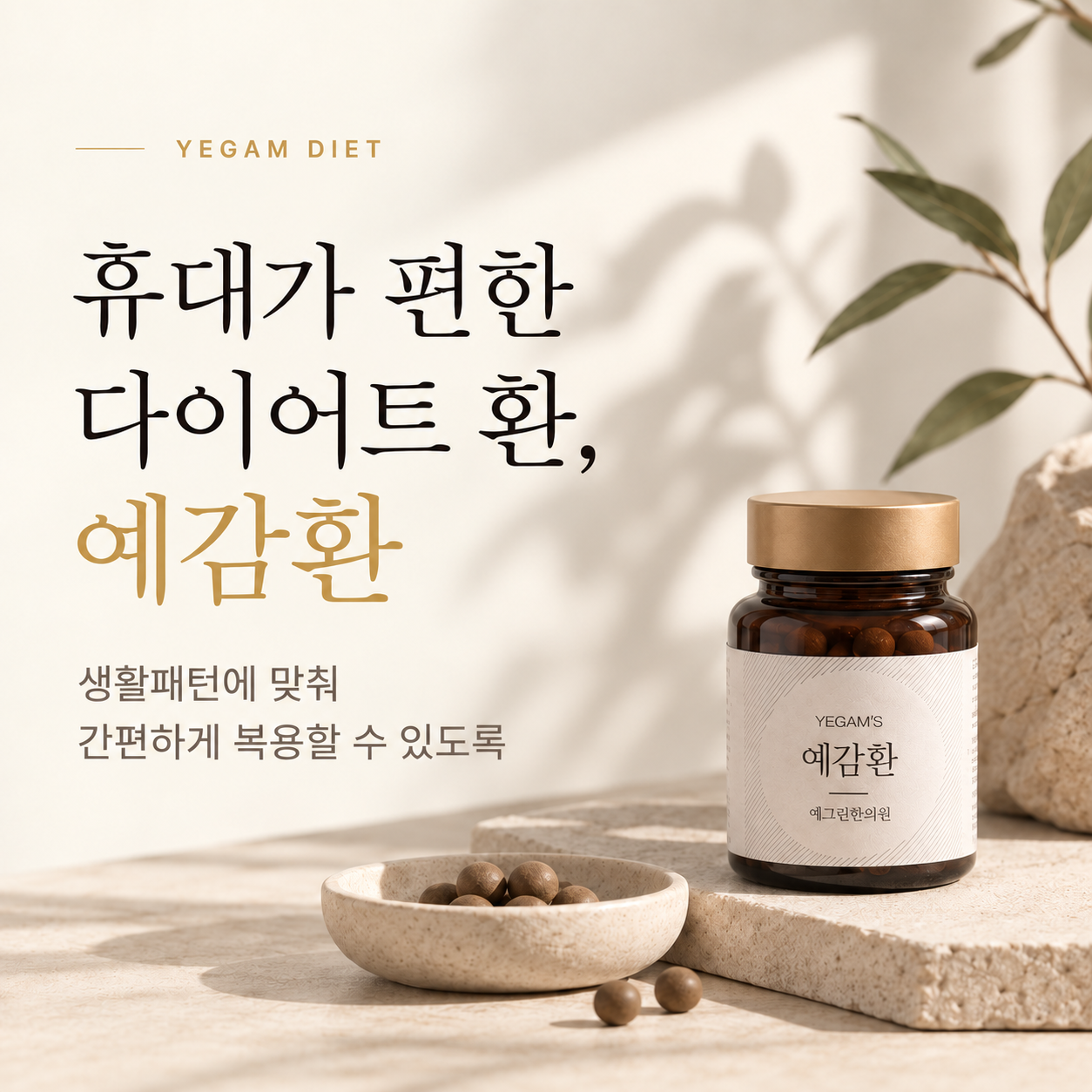 오정구다이어트약 예감다이어트 브랜드 가치와 관리 방향 안내