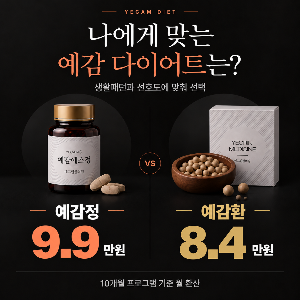 예감정 예감환 10개월 프로그램 월 환산 가격 안내