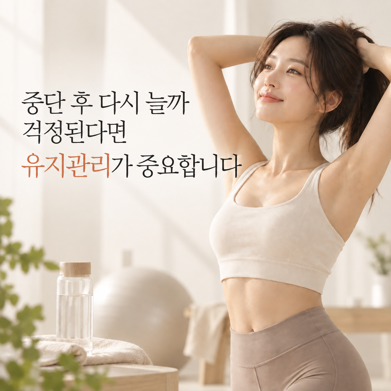 김포위고비 관련 체중관리 주제 안내 이미지